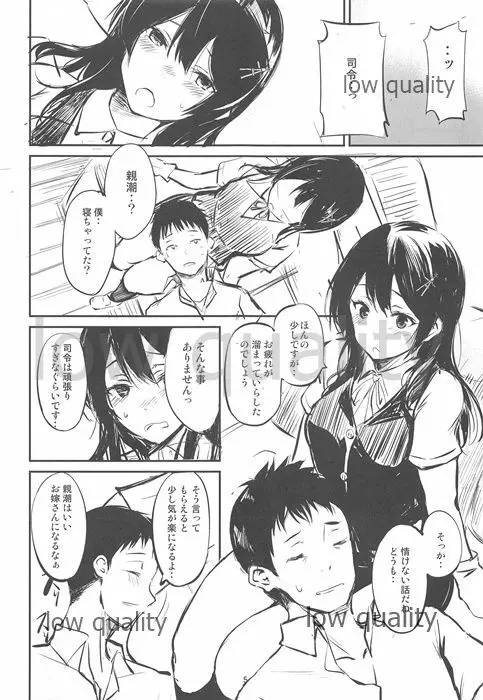 触れたら、あとは - page4