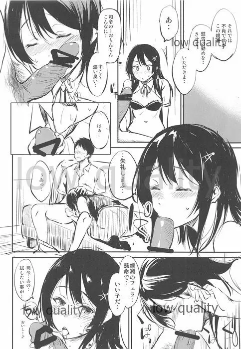 触れたら、あとは - page7