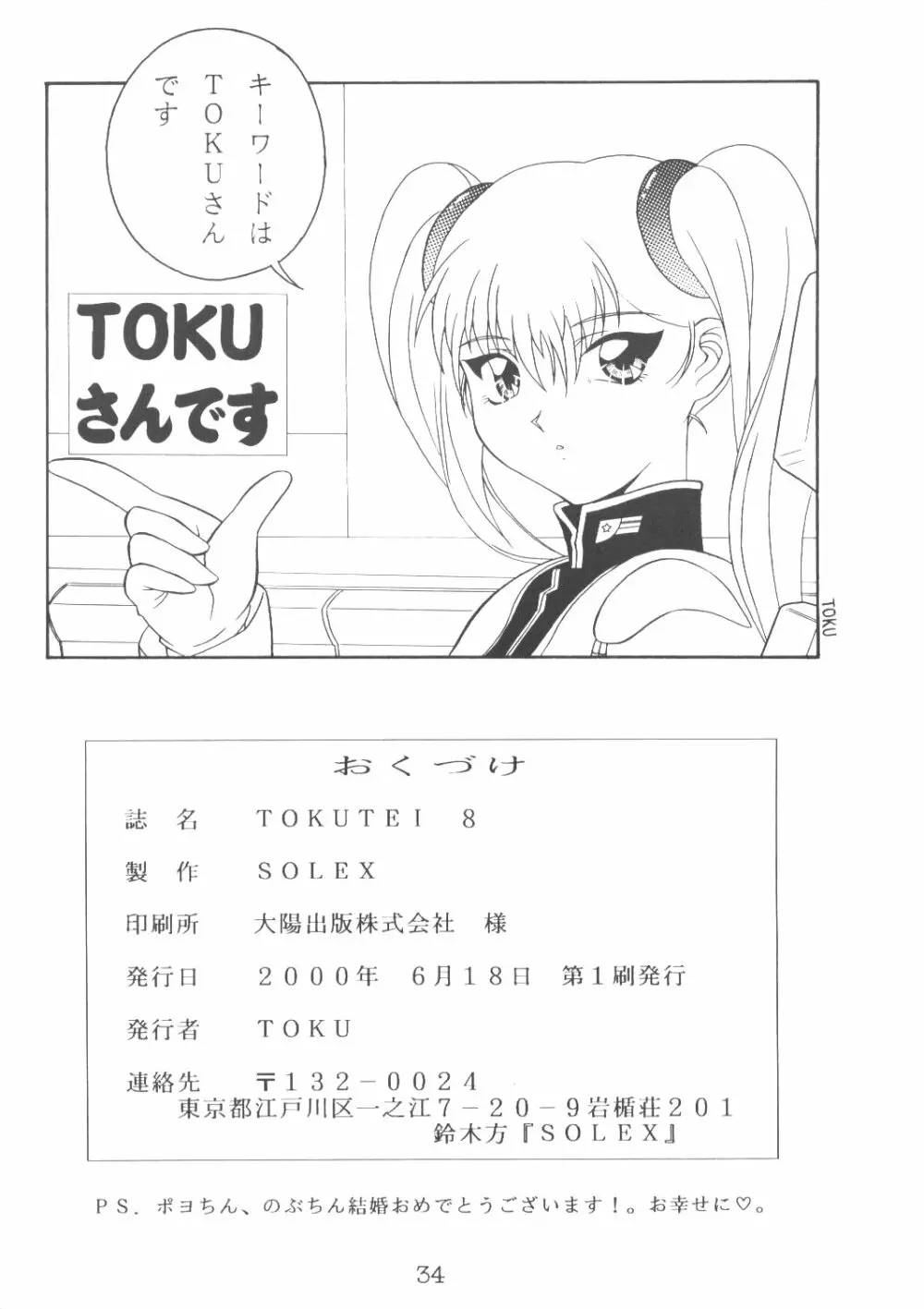 TOKUTEI 8 - page33