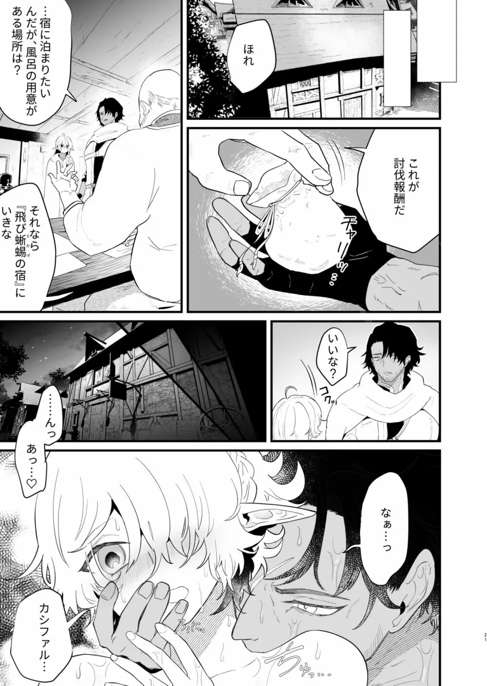 爪弾き者のソムニア3 - page20