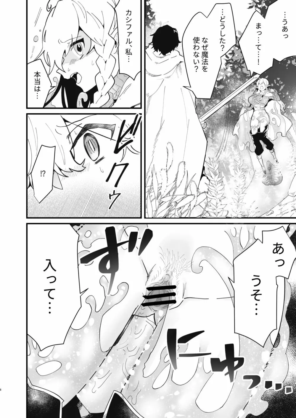 爪弾き者のソムニア3 - page7