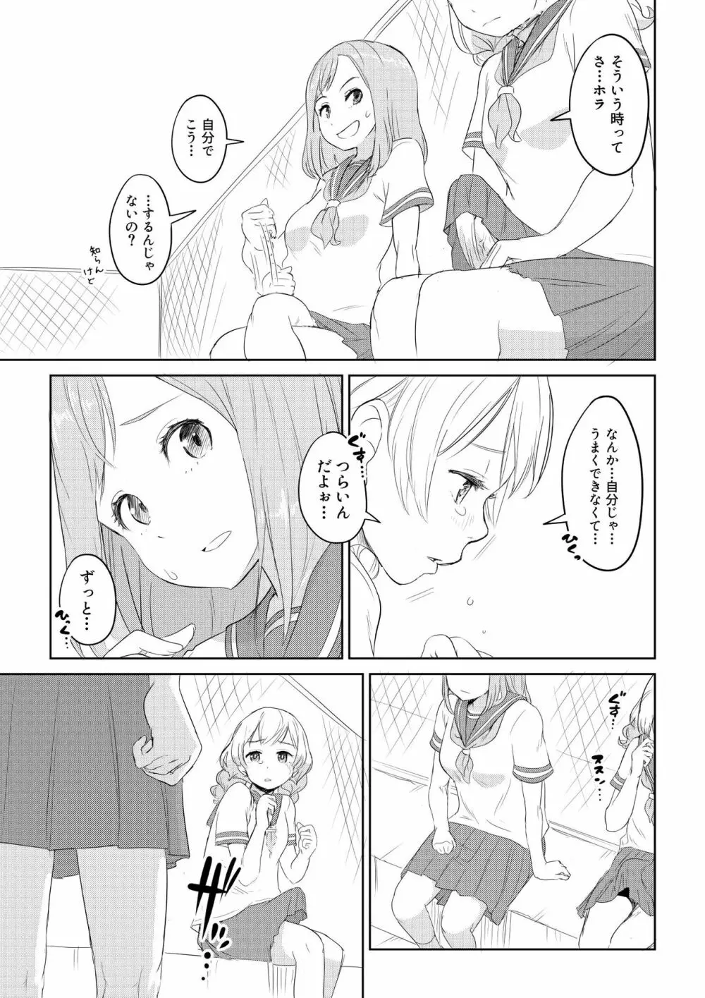 ちんこが生えたらどうするか？ 親友編 - page3