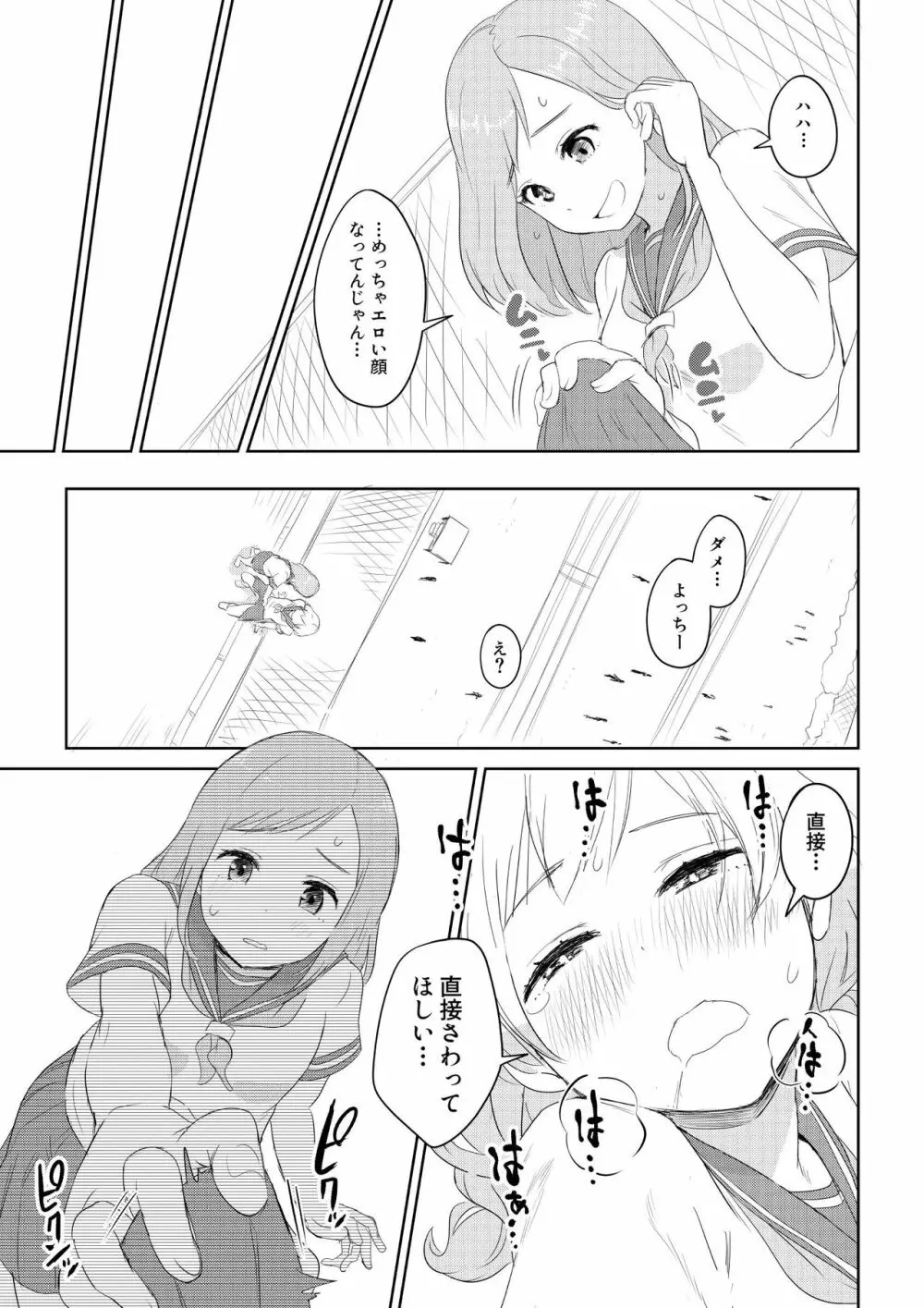 ちんこが生えたらどうするか？ 親友編 - page5