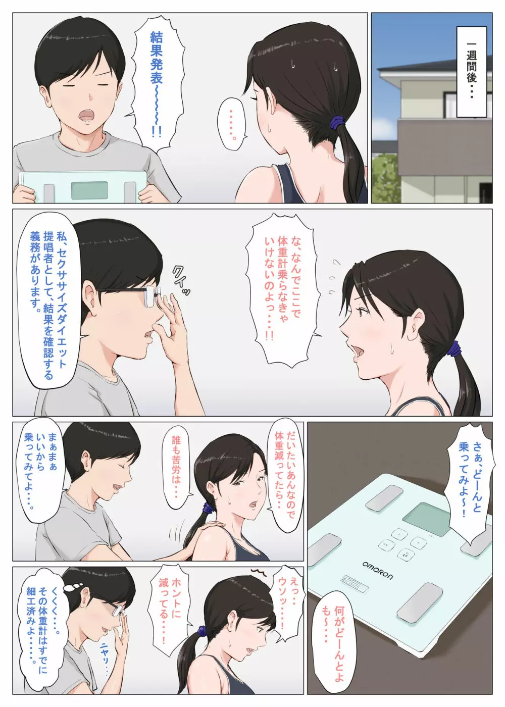 母さんじゃなきゃダメなんだっ!!～番外編～ - page38