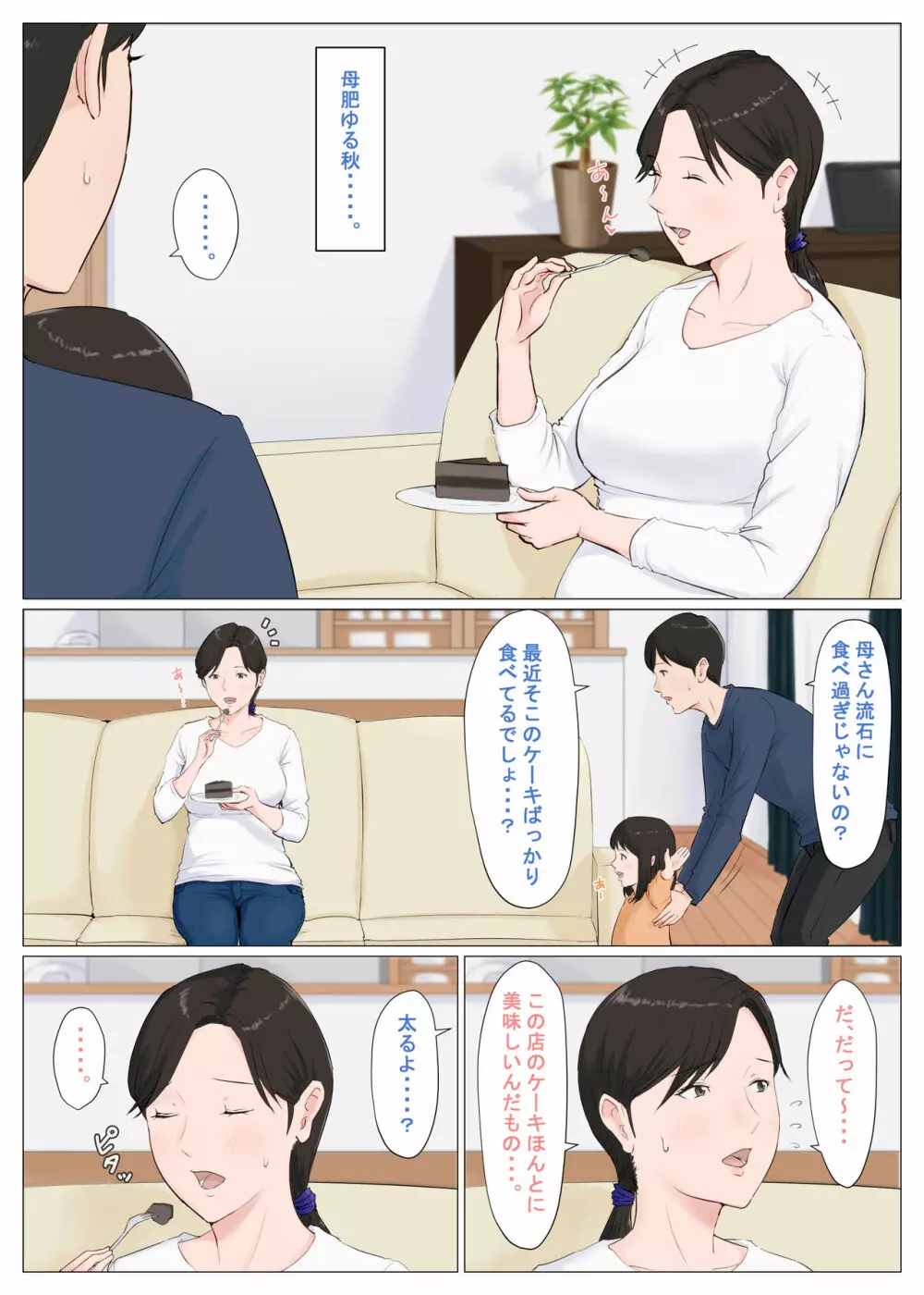 母さんじゃなきゃダメなんだっ!!～番外編～ - page4