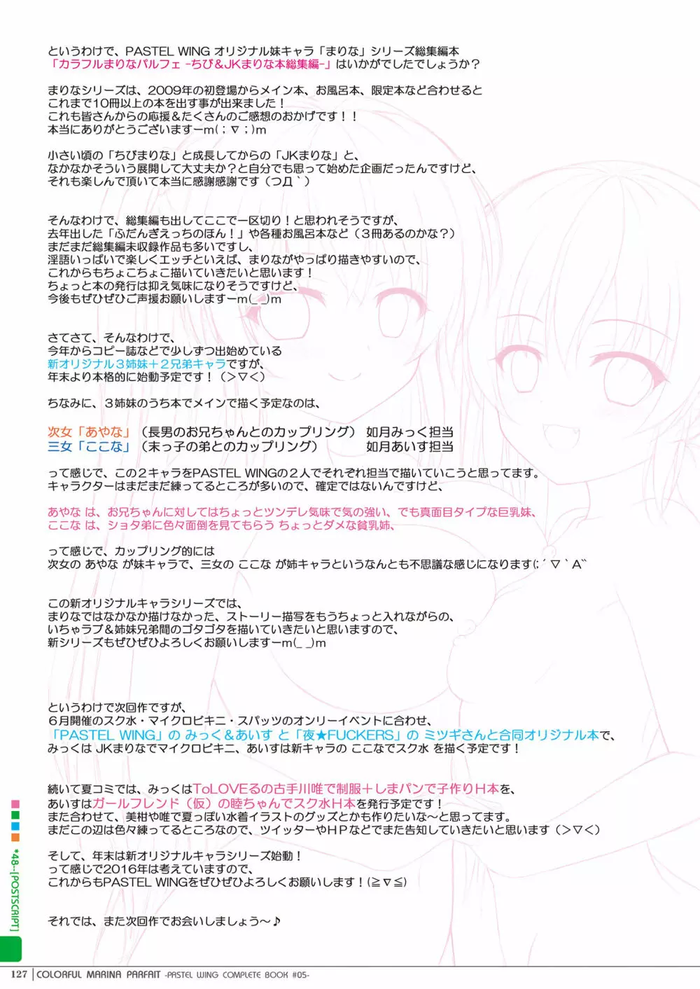 カラフルまりなパルフェ -ちび&JKまりな本総集編- - page126