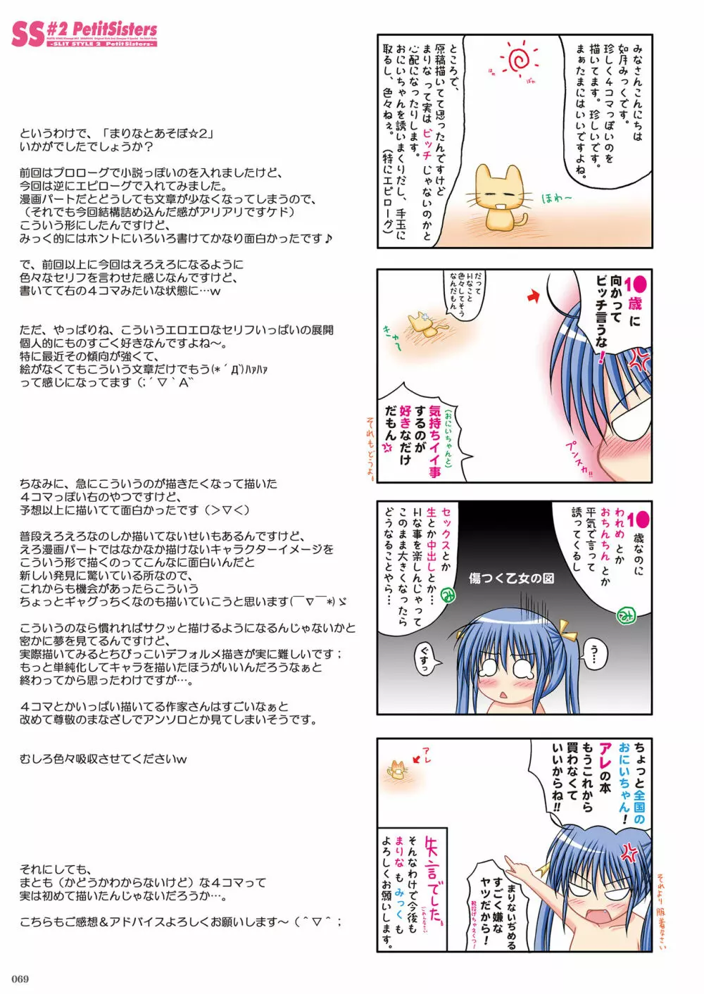 カラフルまりなパルフェ -ちび&JKまりな本総集編- - page68