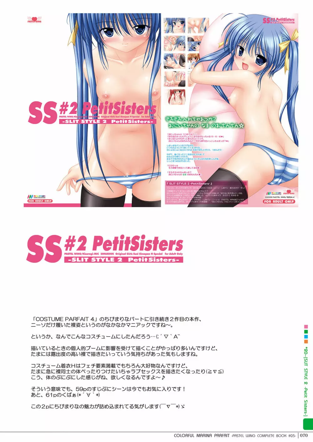 カラフルまりなパルフェ -ちび&JKまりな本総集編- - page69