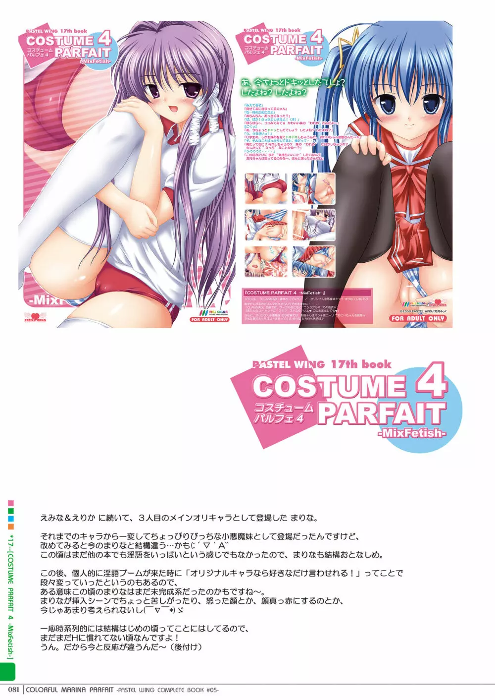 カラフルまりなパルフェ -ちび&JKまりな本総集編- - page80