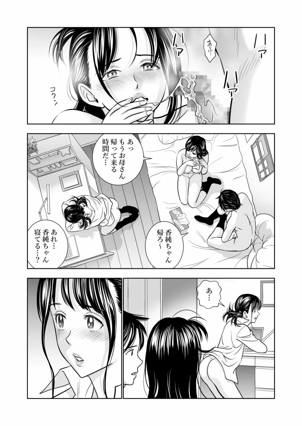 春くらべ - page103