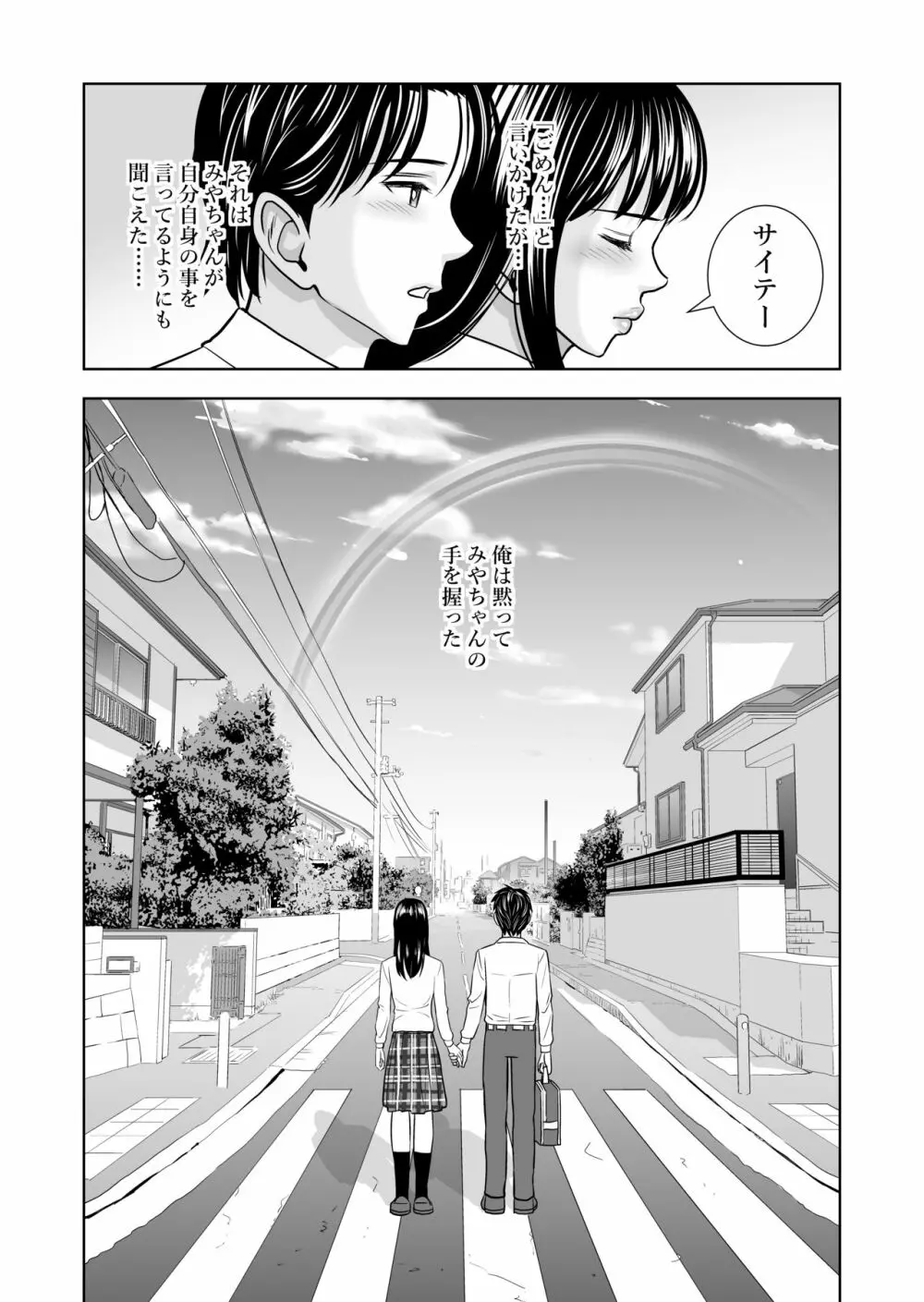 春くらべ - page107