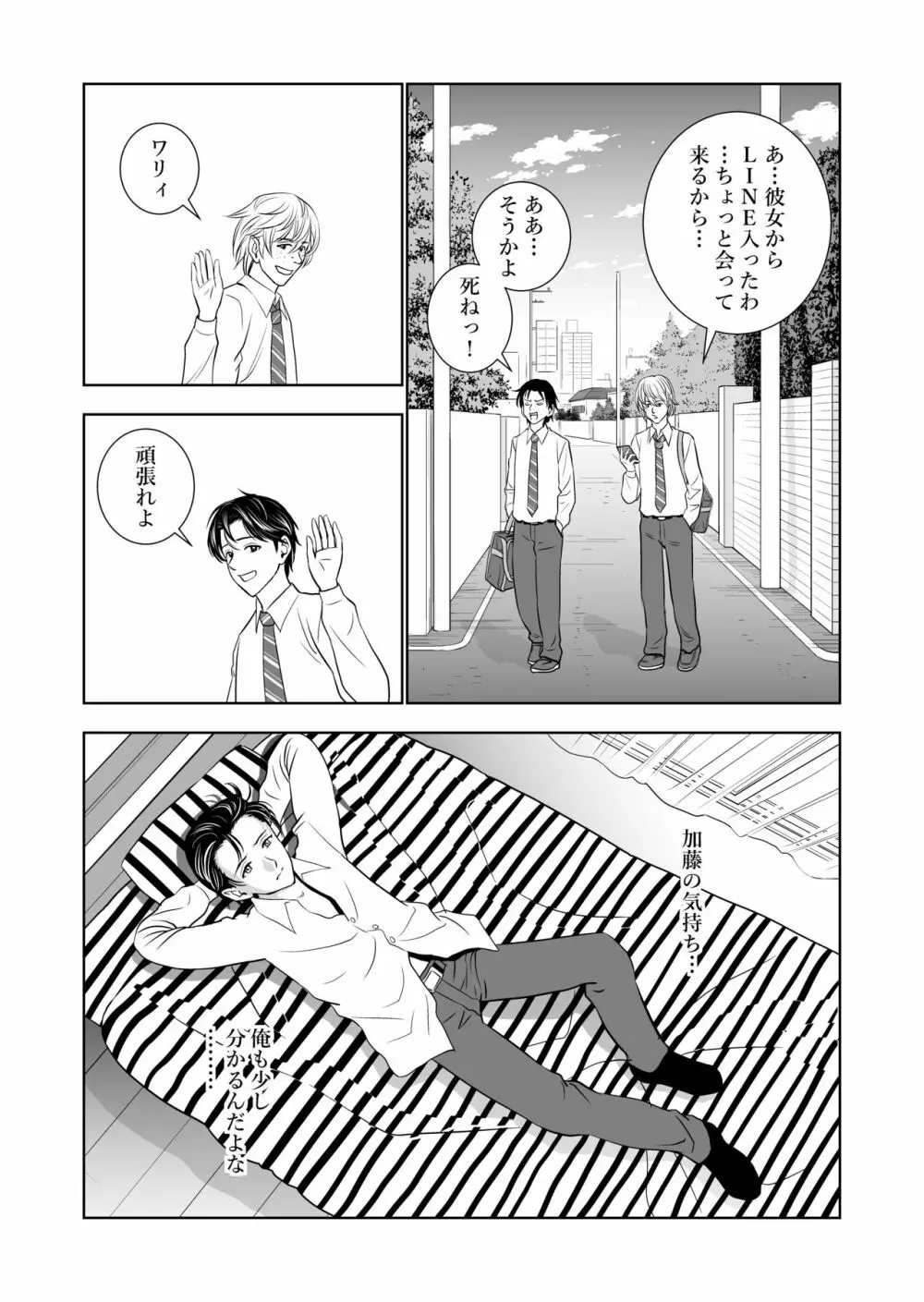 春くらべ - page12