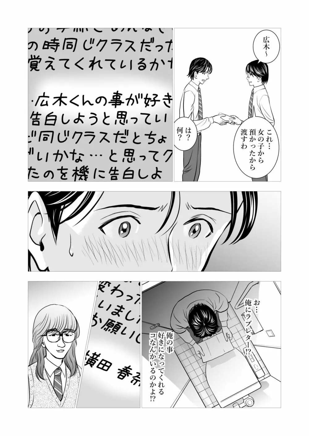 春くらべ - page13