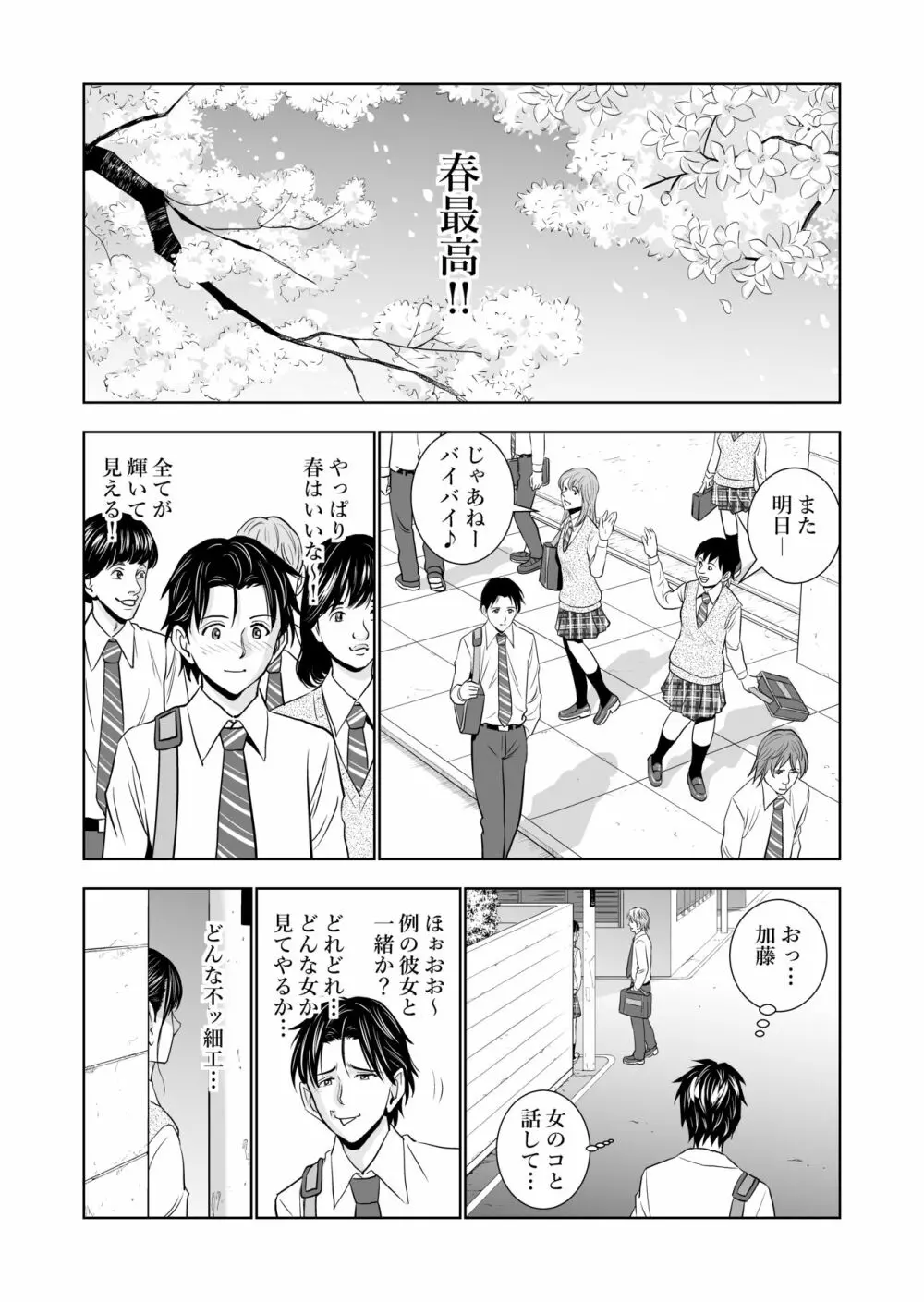 春くらべ - page26