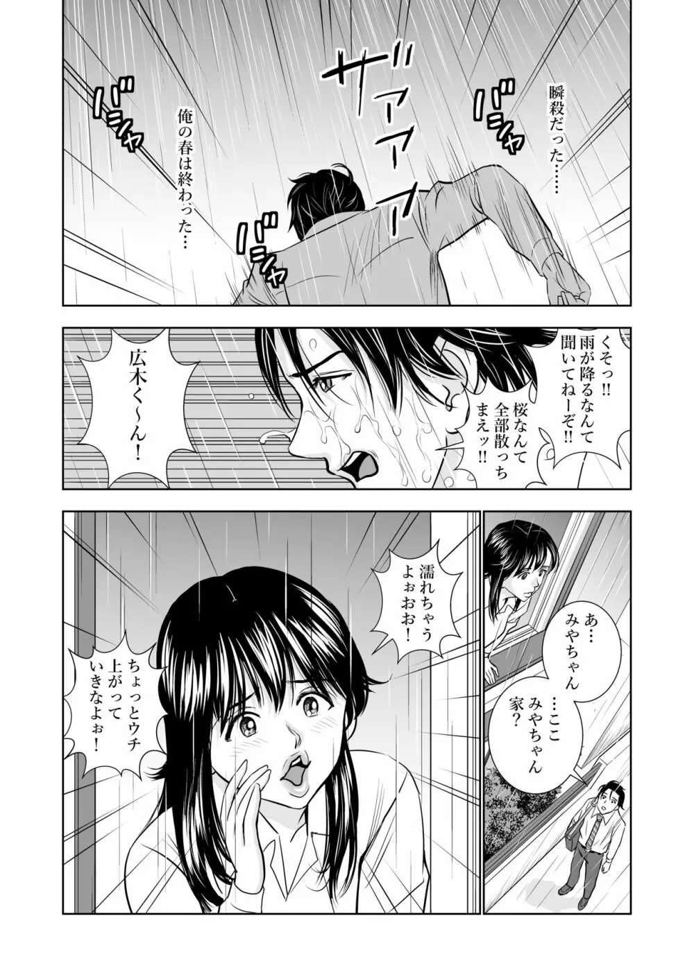 春くらべ - page28