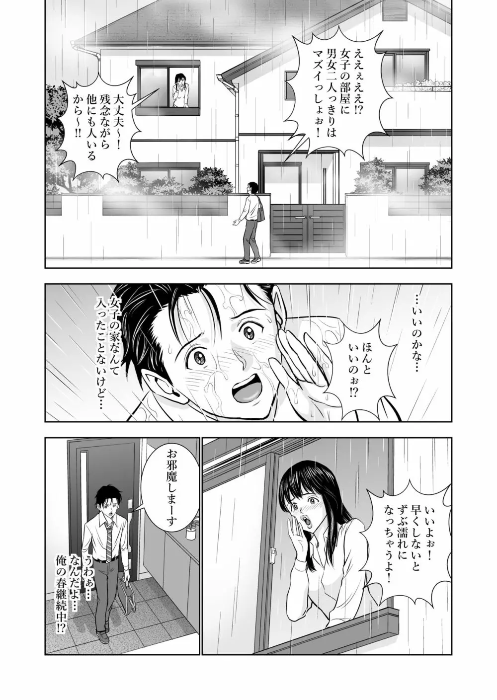 春くらべ - page29