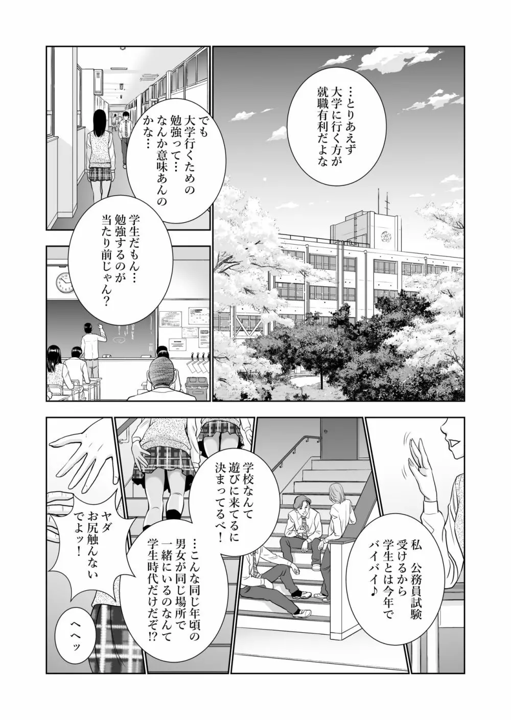 春くらべ - page3