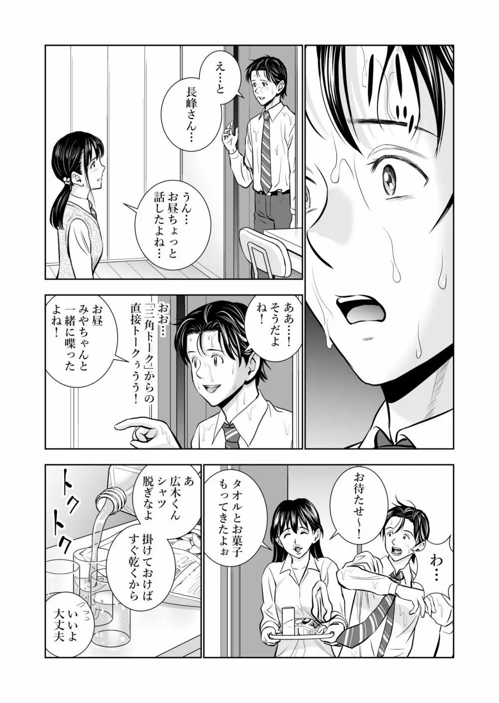 春くらべ - page33