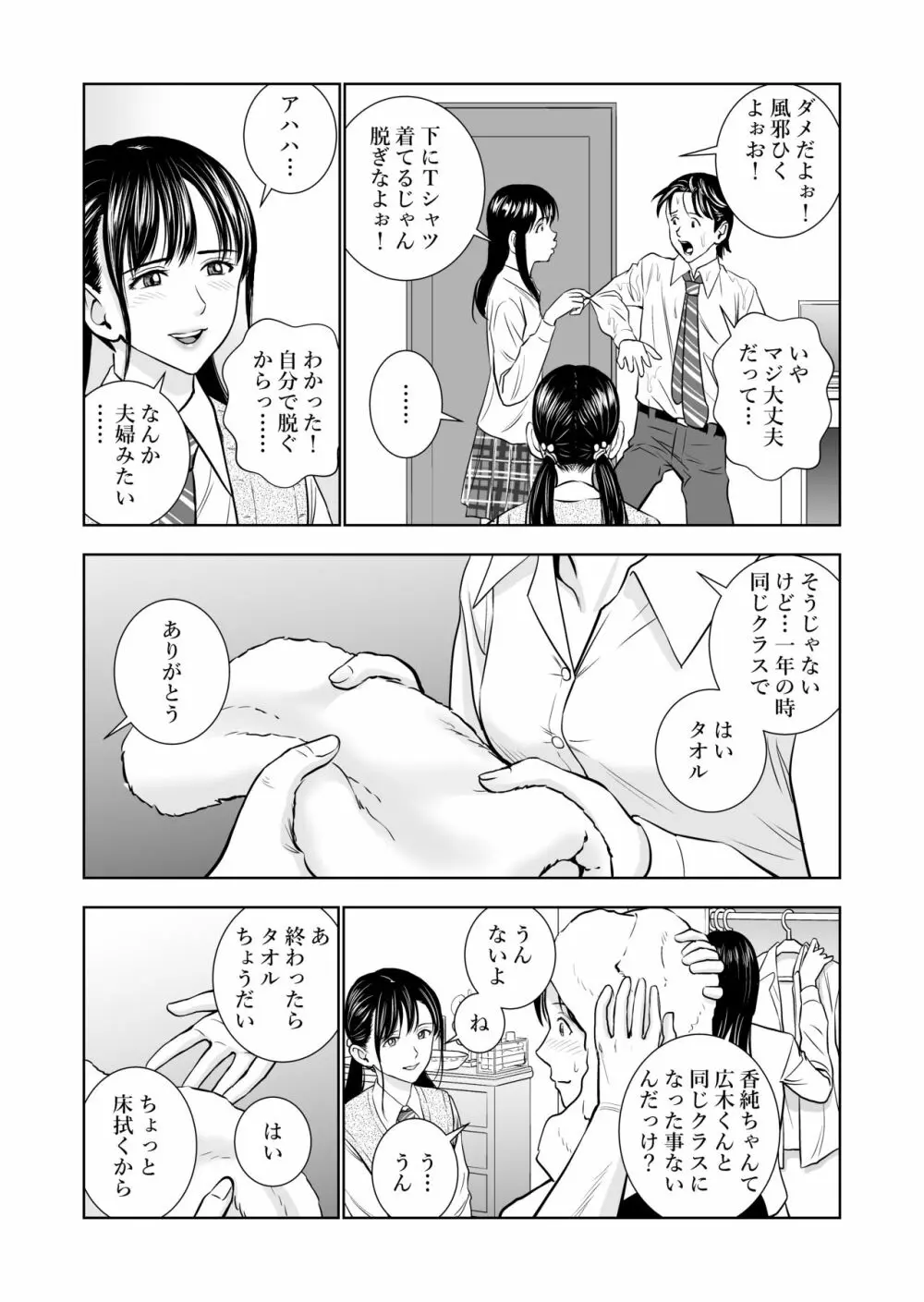 春くらべ - page34