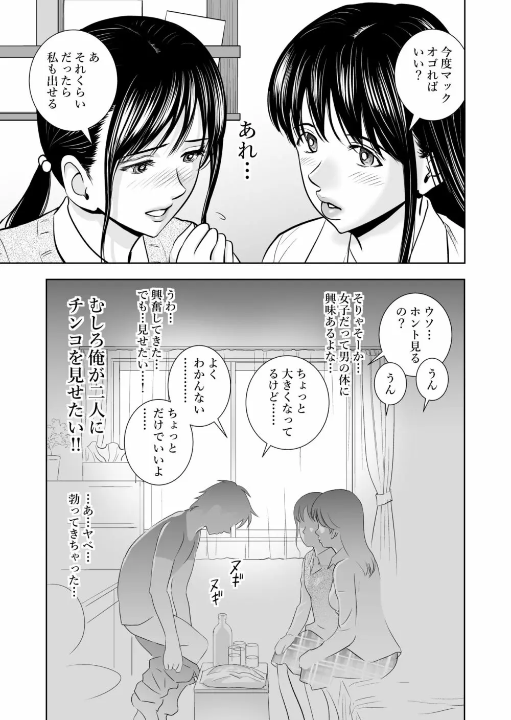 春くらべ - page44