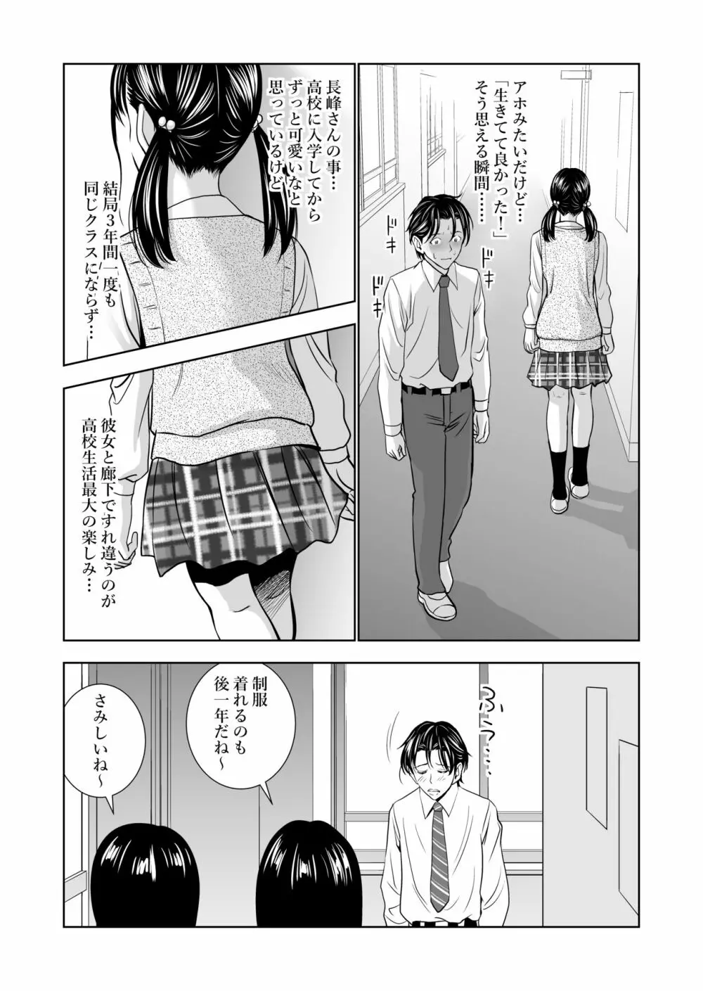 春くらべ - page6