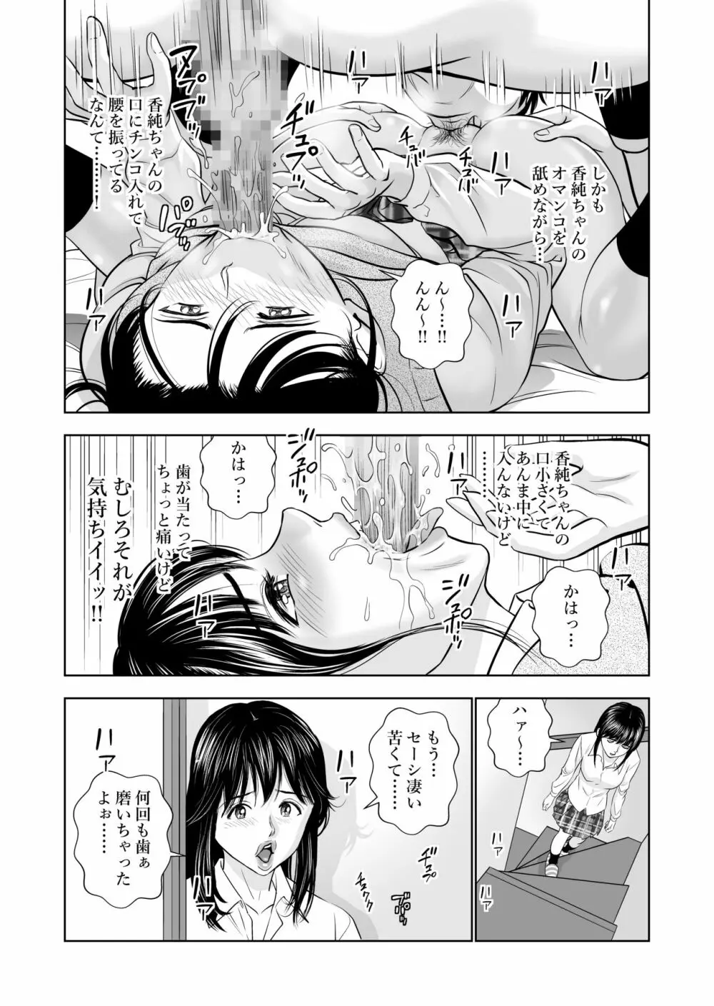 春くらべ - page60