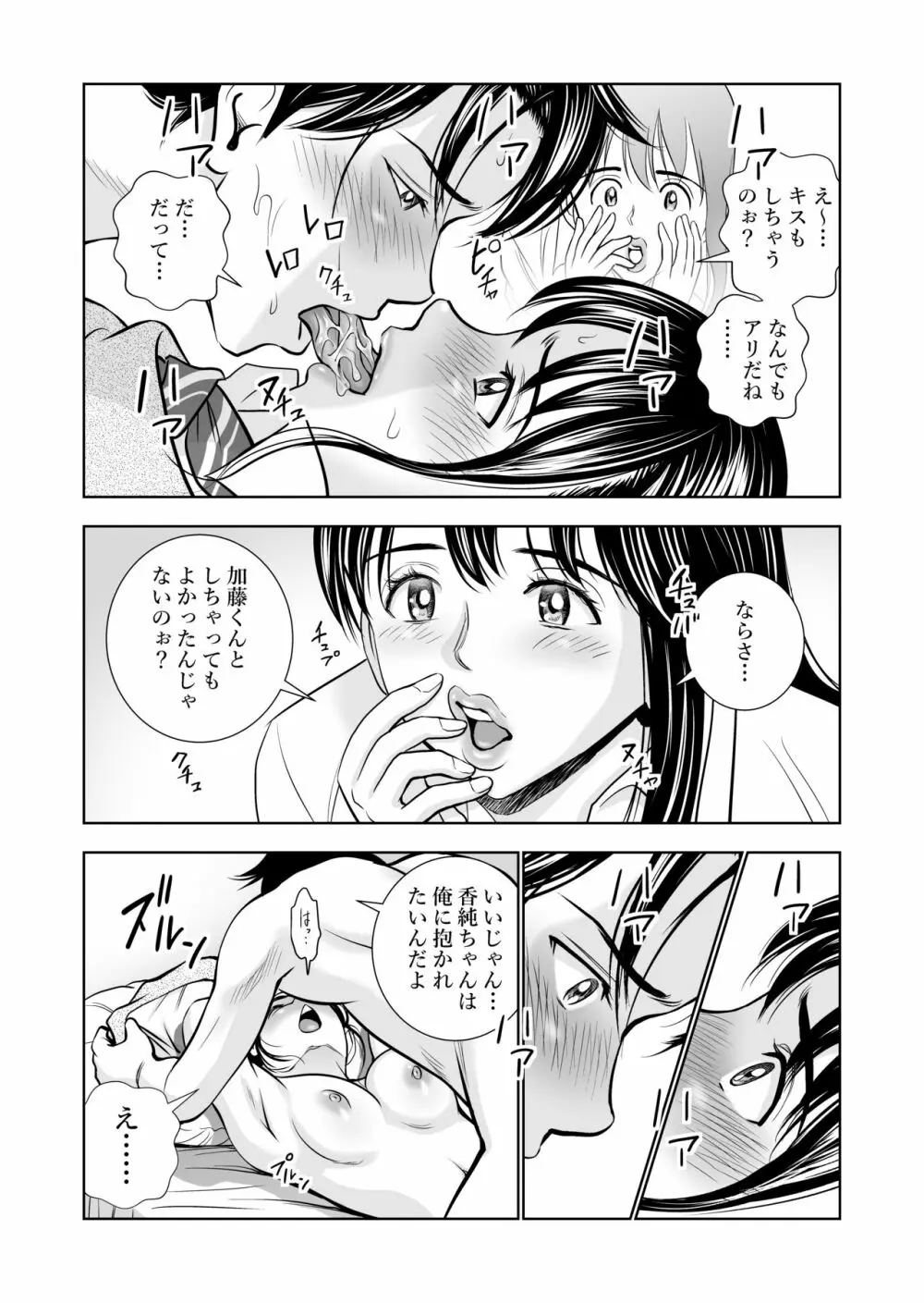 春くらべ - page67