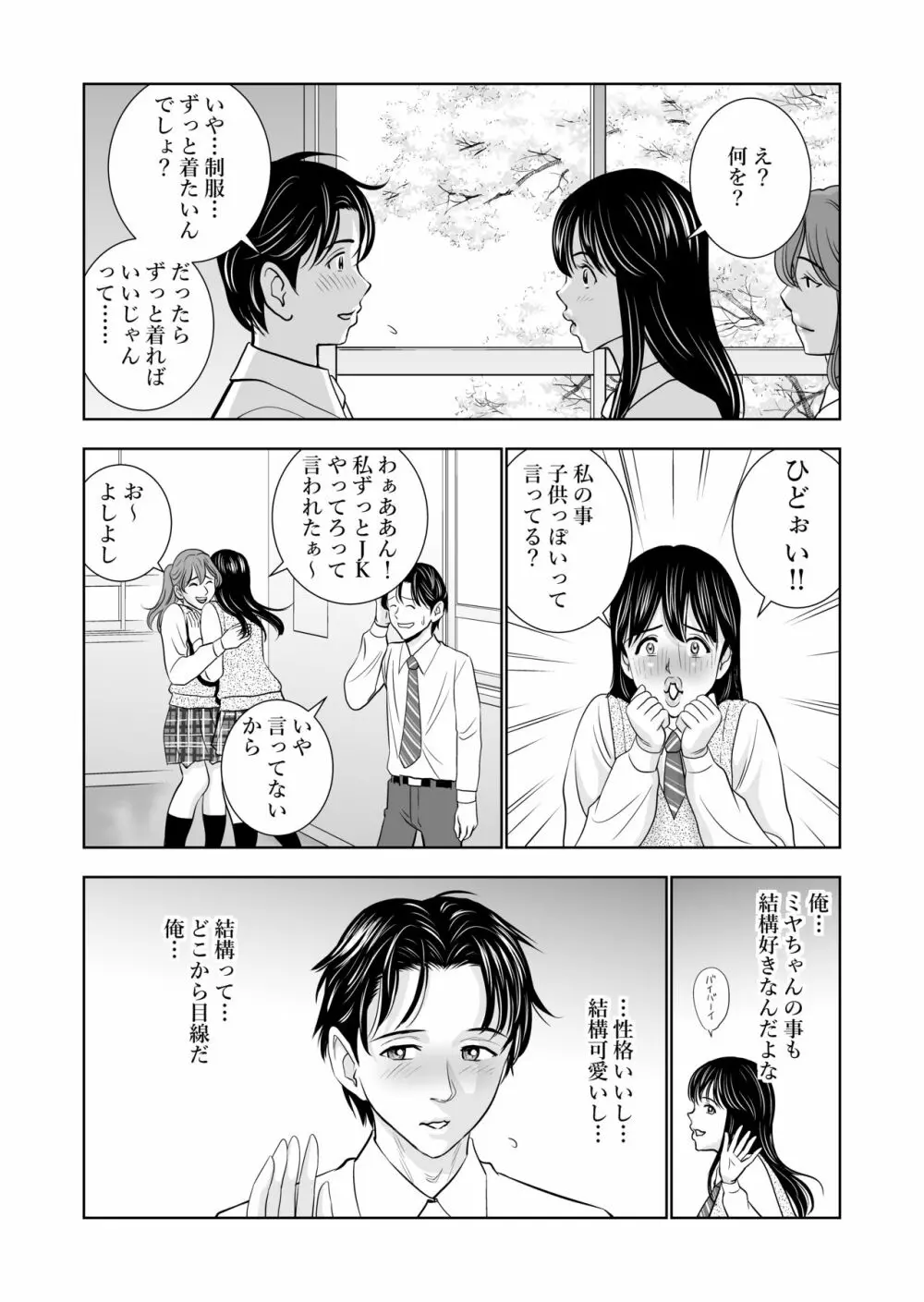 春くらべ - page8