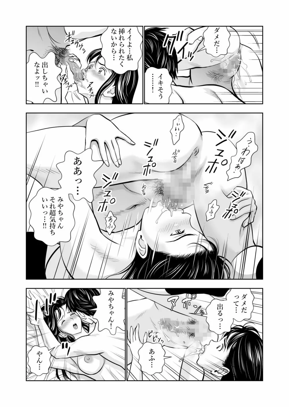 春くらべ - page82