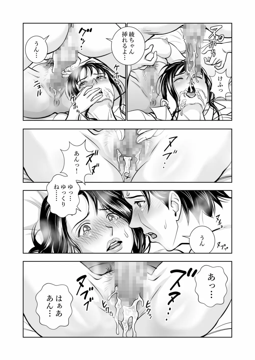 春くらべ - page86