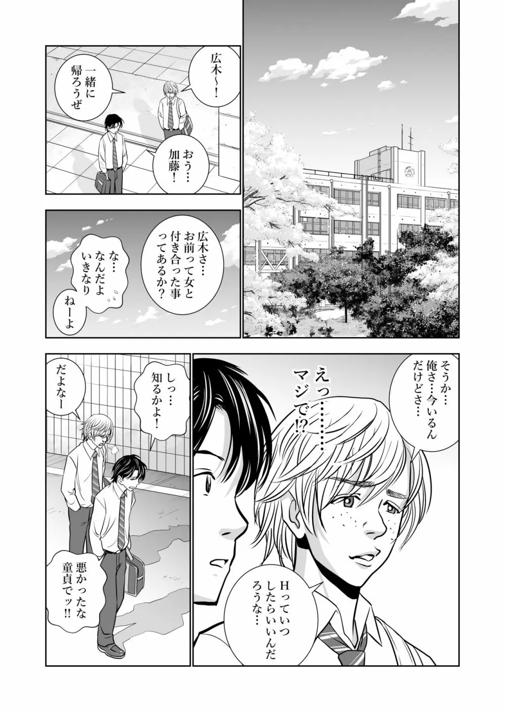 春くらべ - page9