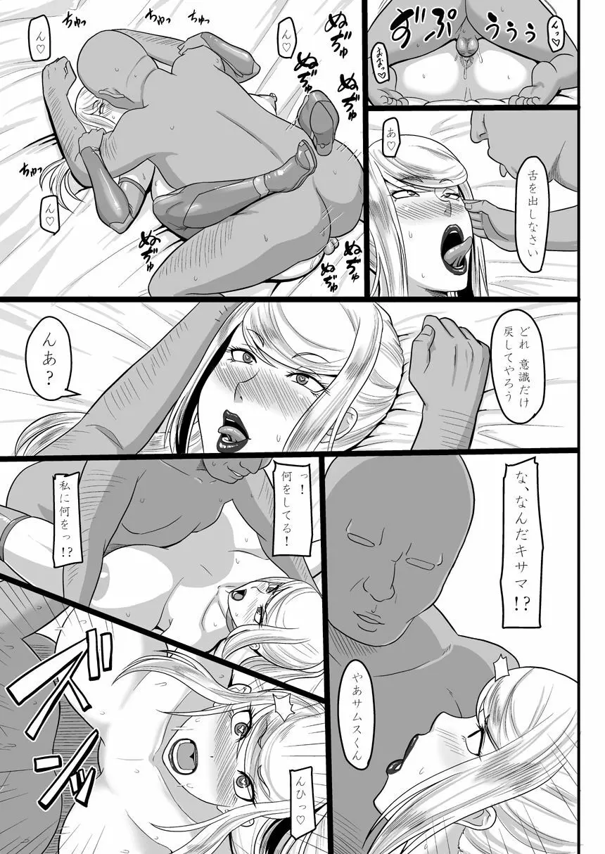 賞金稼ぎと催眠性交 - page21