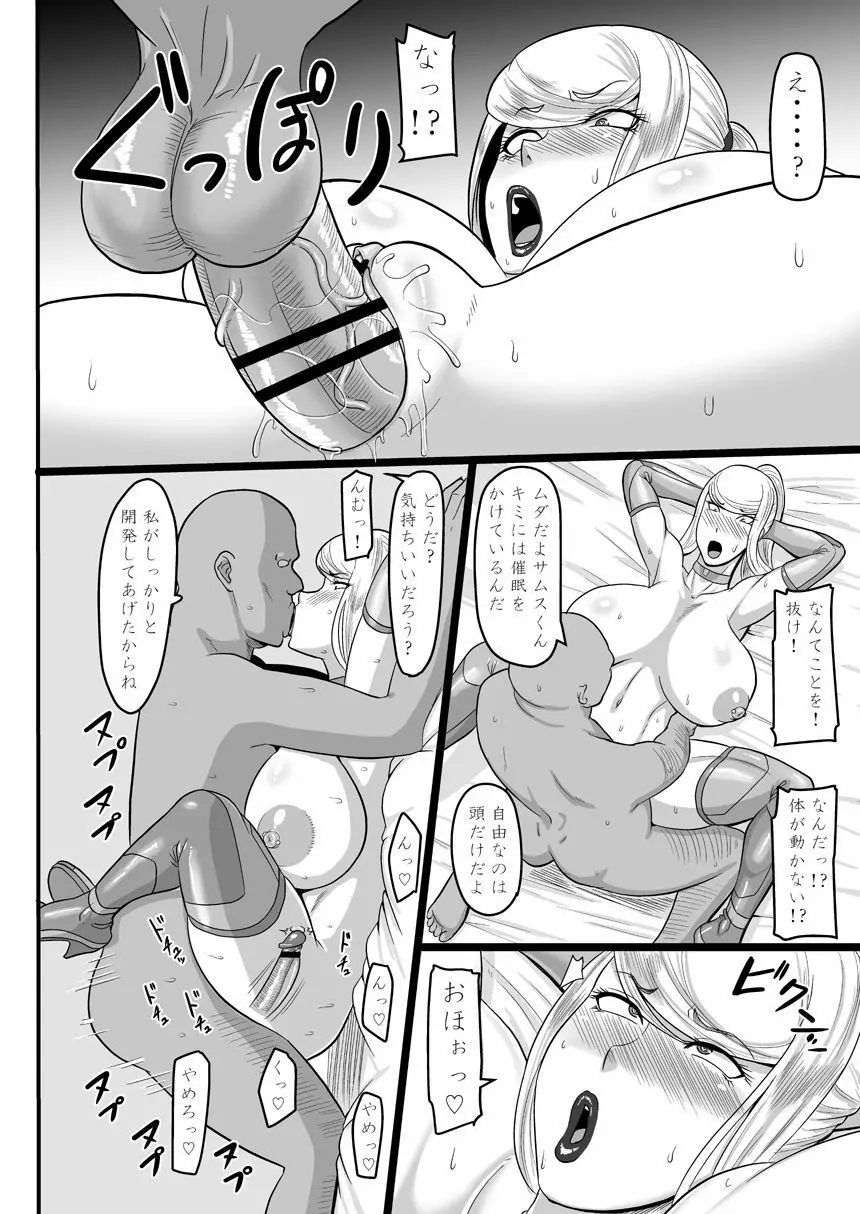 賞金稼ぎと催眠性交 - page22