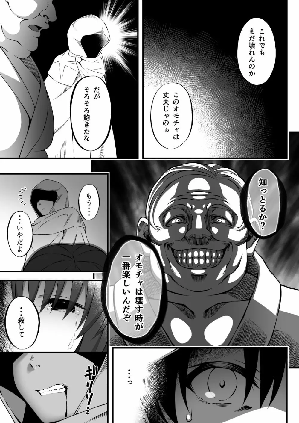 X～獣の血～ - page23