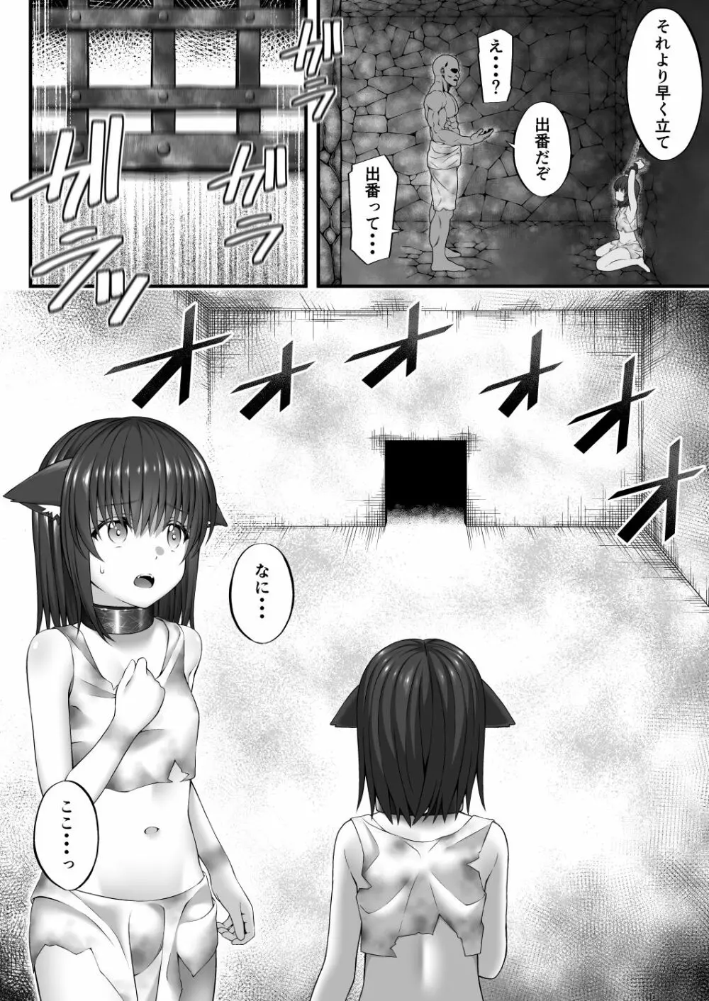 X～獣の血～ - page6