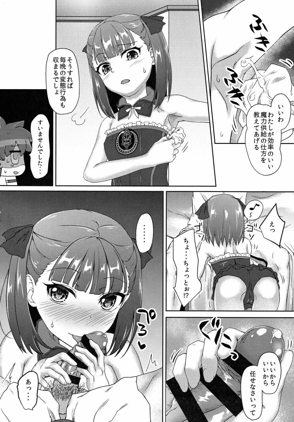 エレナママに甘えたい - page4