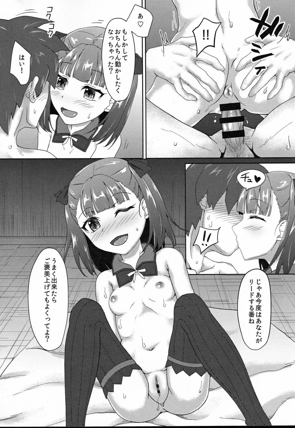 エレナママに甘えたい - page8