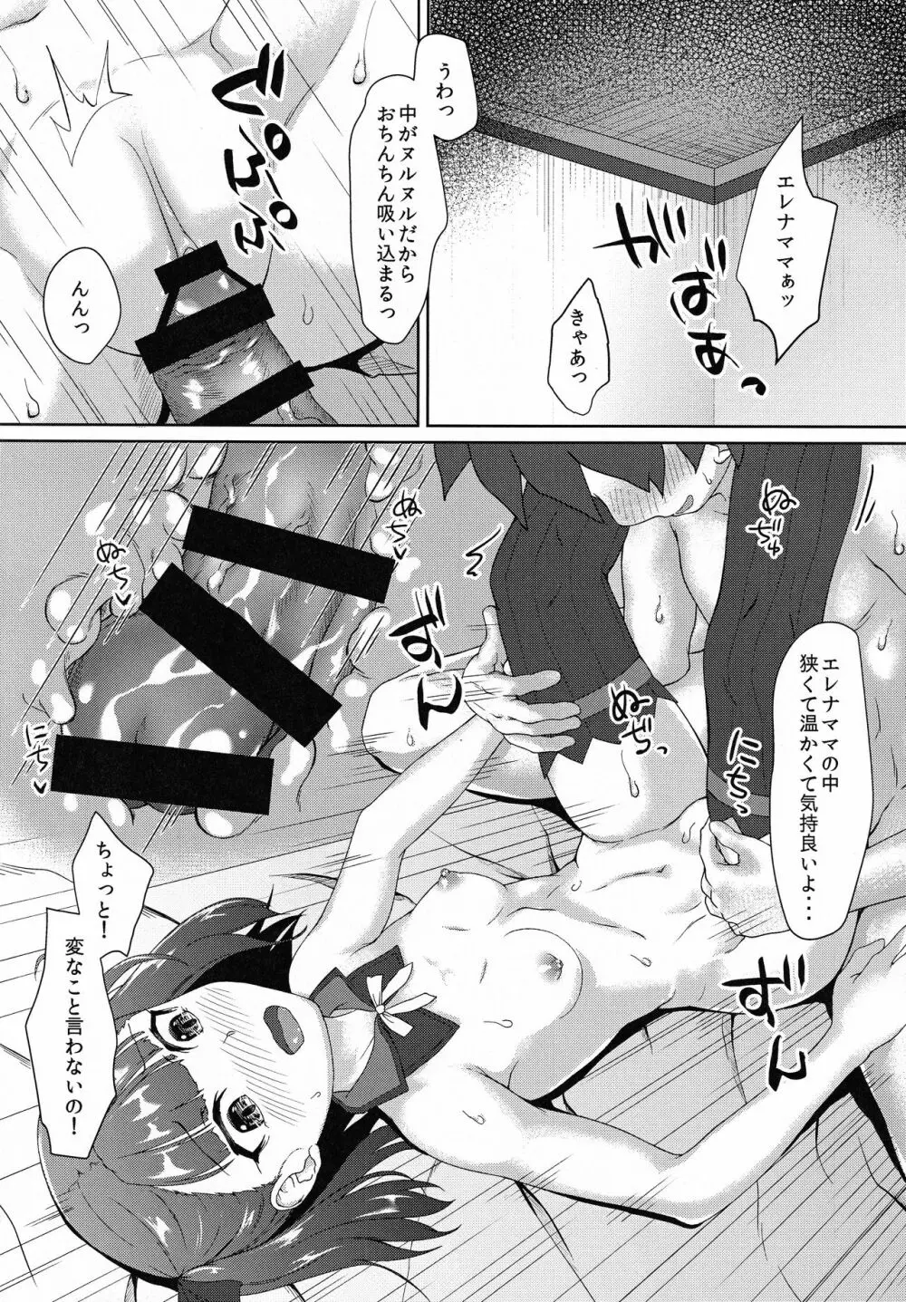 エレナママに甘えたい - page9