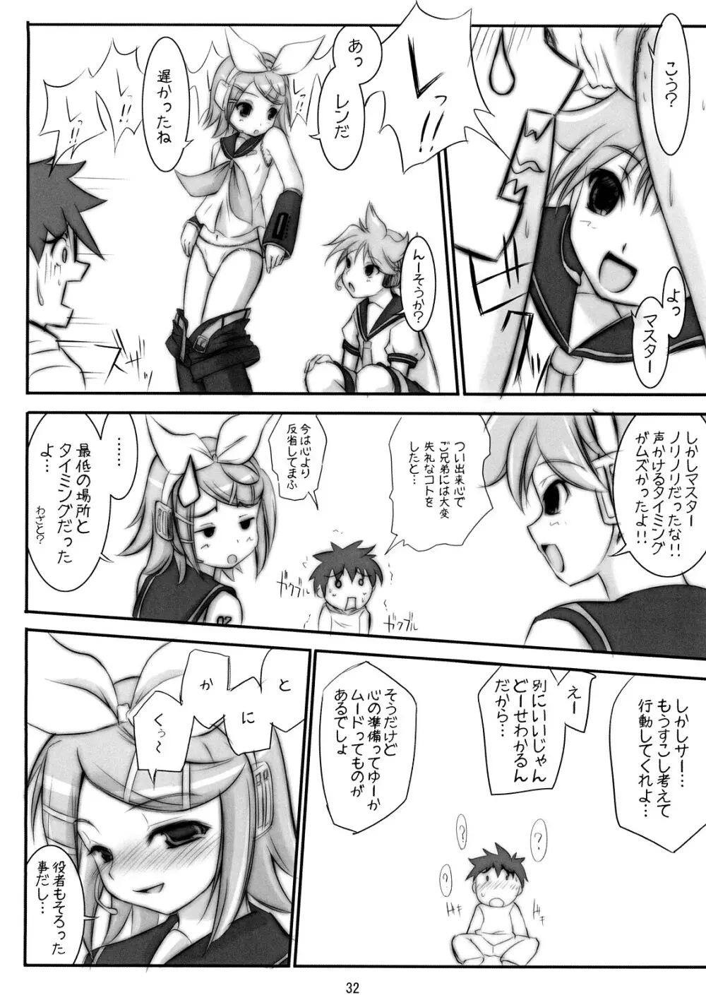 ミクわたR - page31