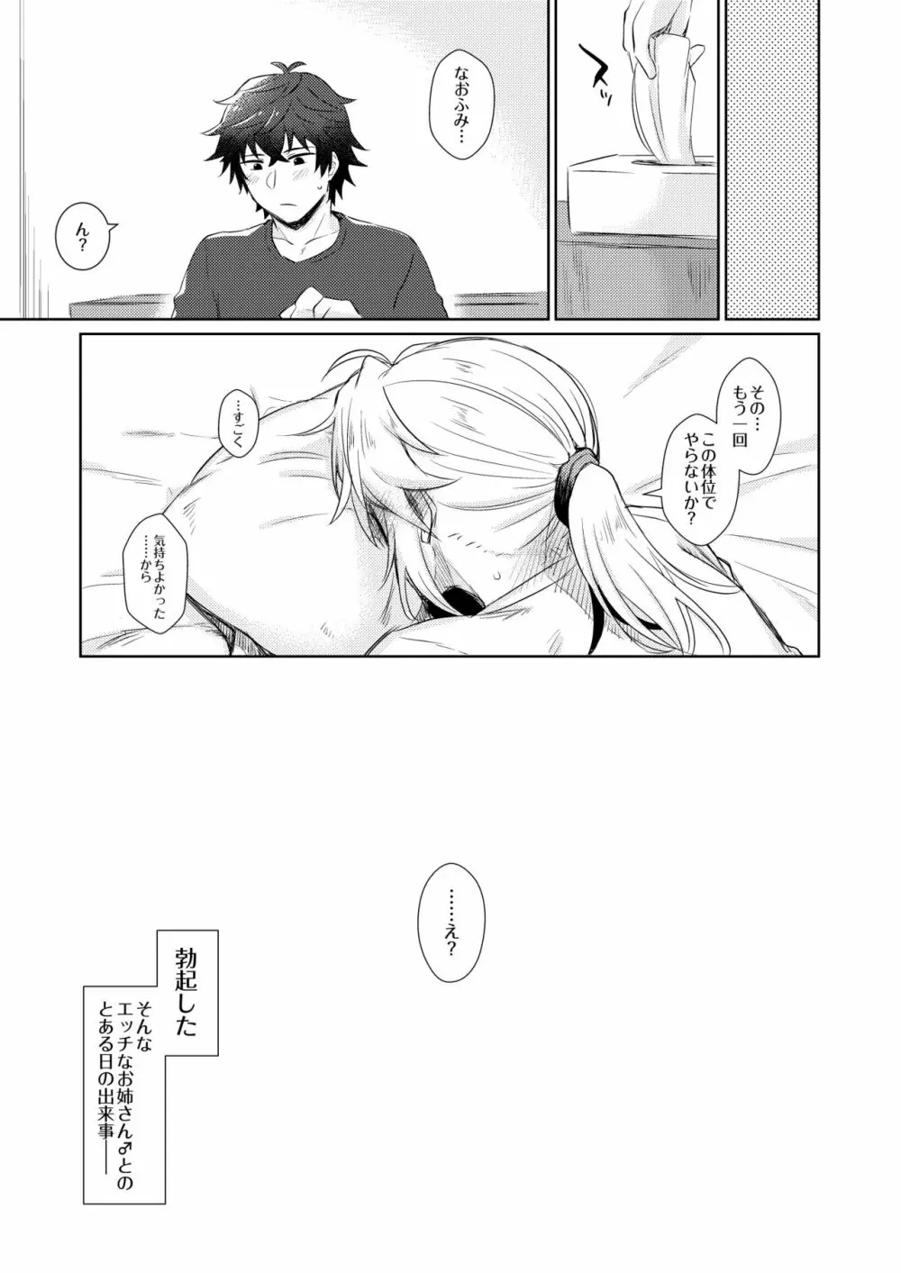 たてやりあそーとめんと 2 - page11