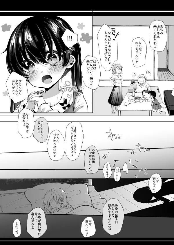 あゆみのたんじょうび - page2