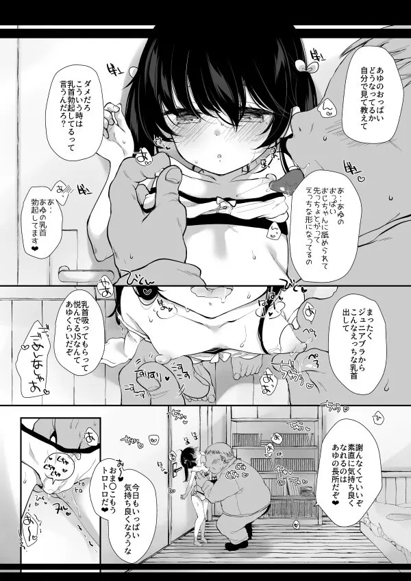 あゆみのたんじょうび - page4