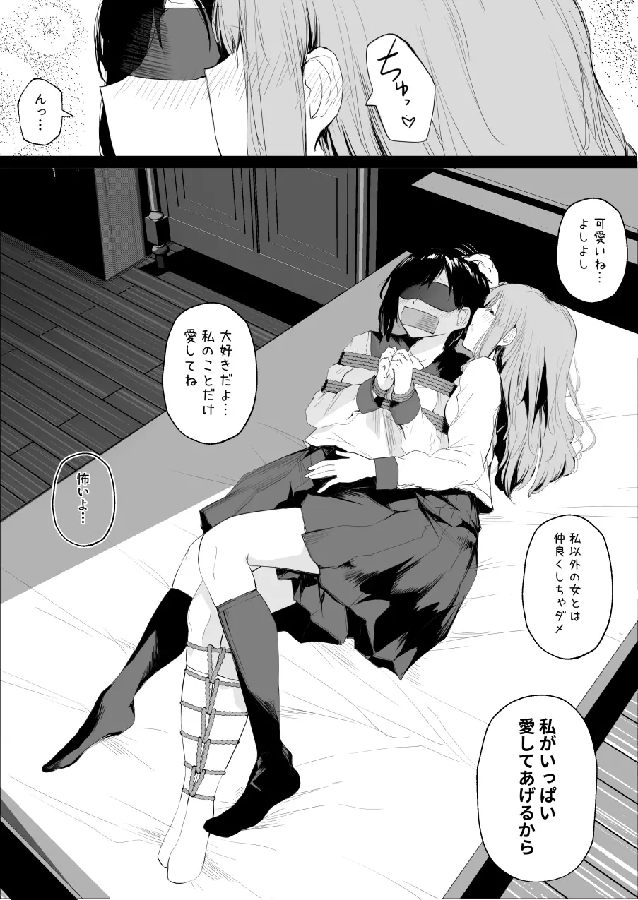 休校一日百合えっちする 同級生の愛が重すぎる百合