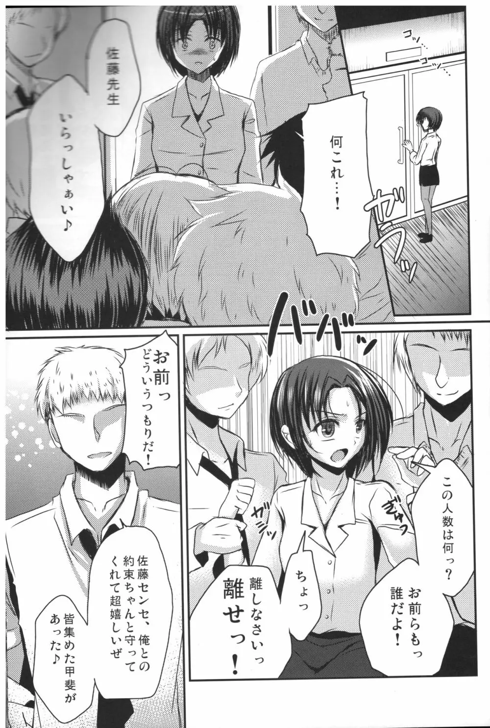 新任女装教師 一 - page16