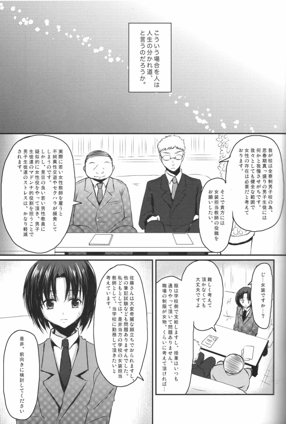 新任女装教師 一 - page2