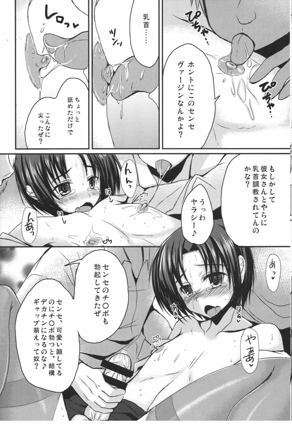 新任女装教師 一 - page21