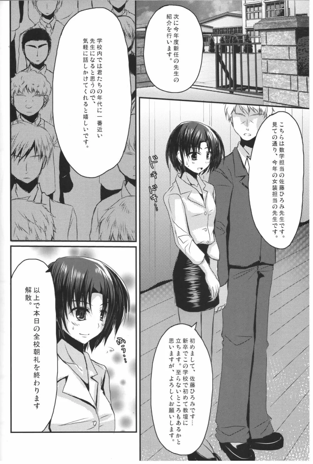 新任女装教師 一 - page3