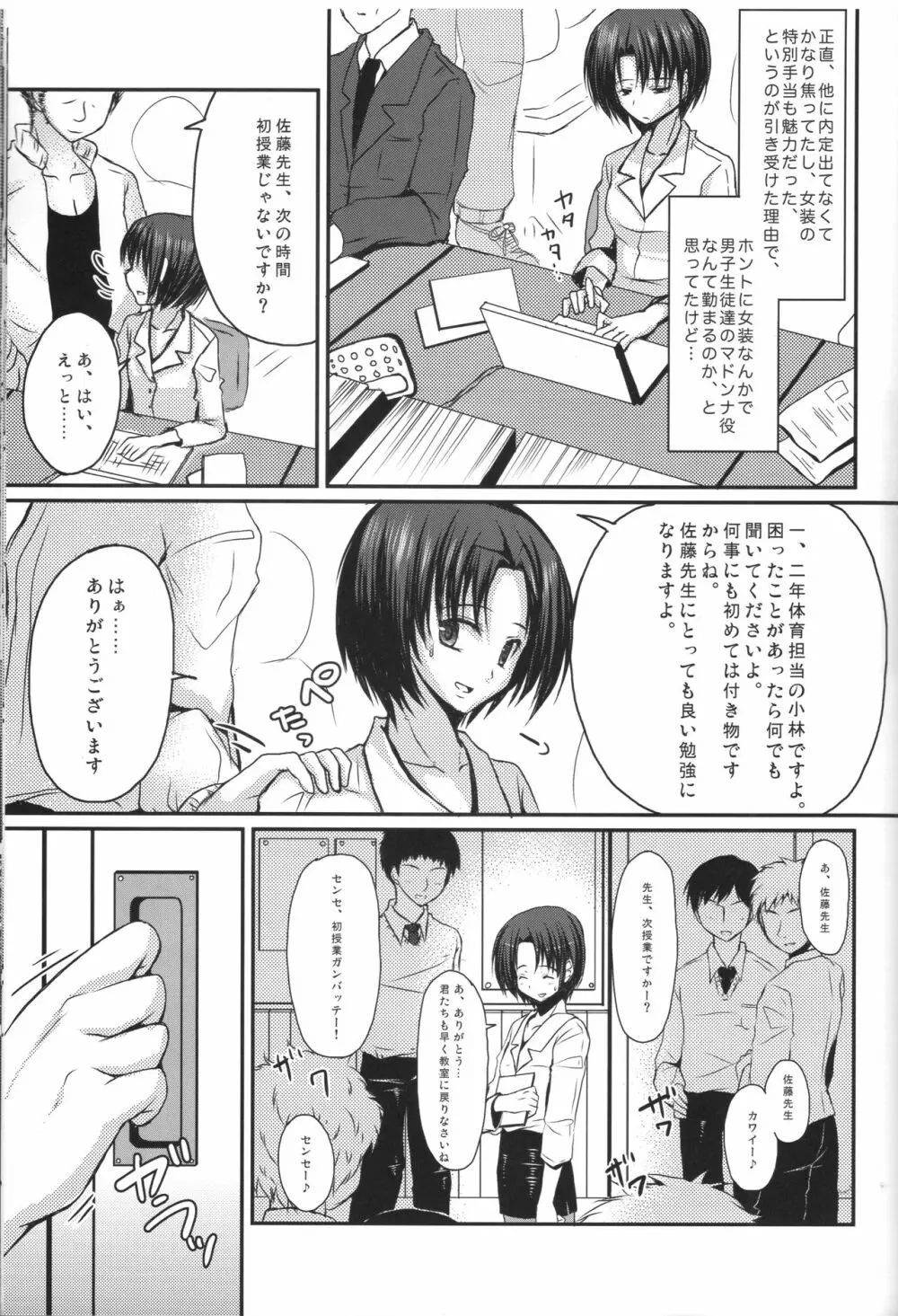 新任女装教師 一 - page4