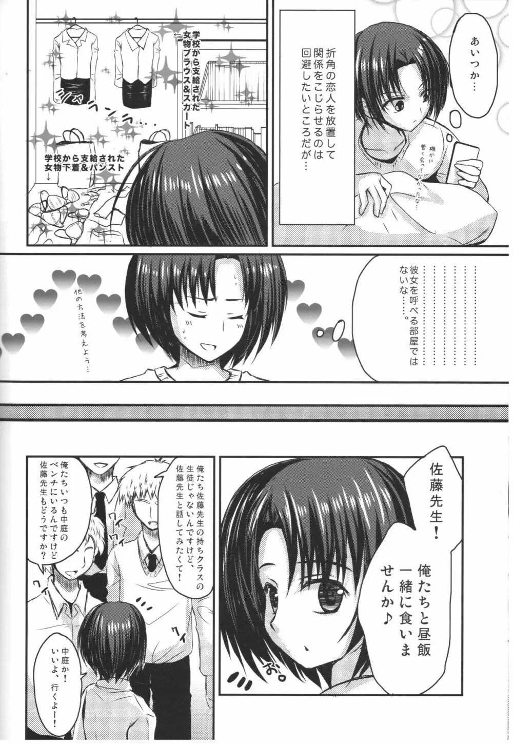 新任女装教師 一 - page7