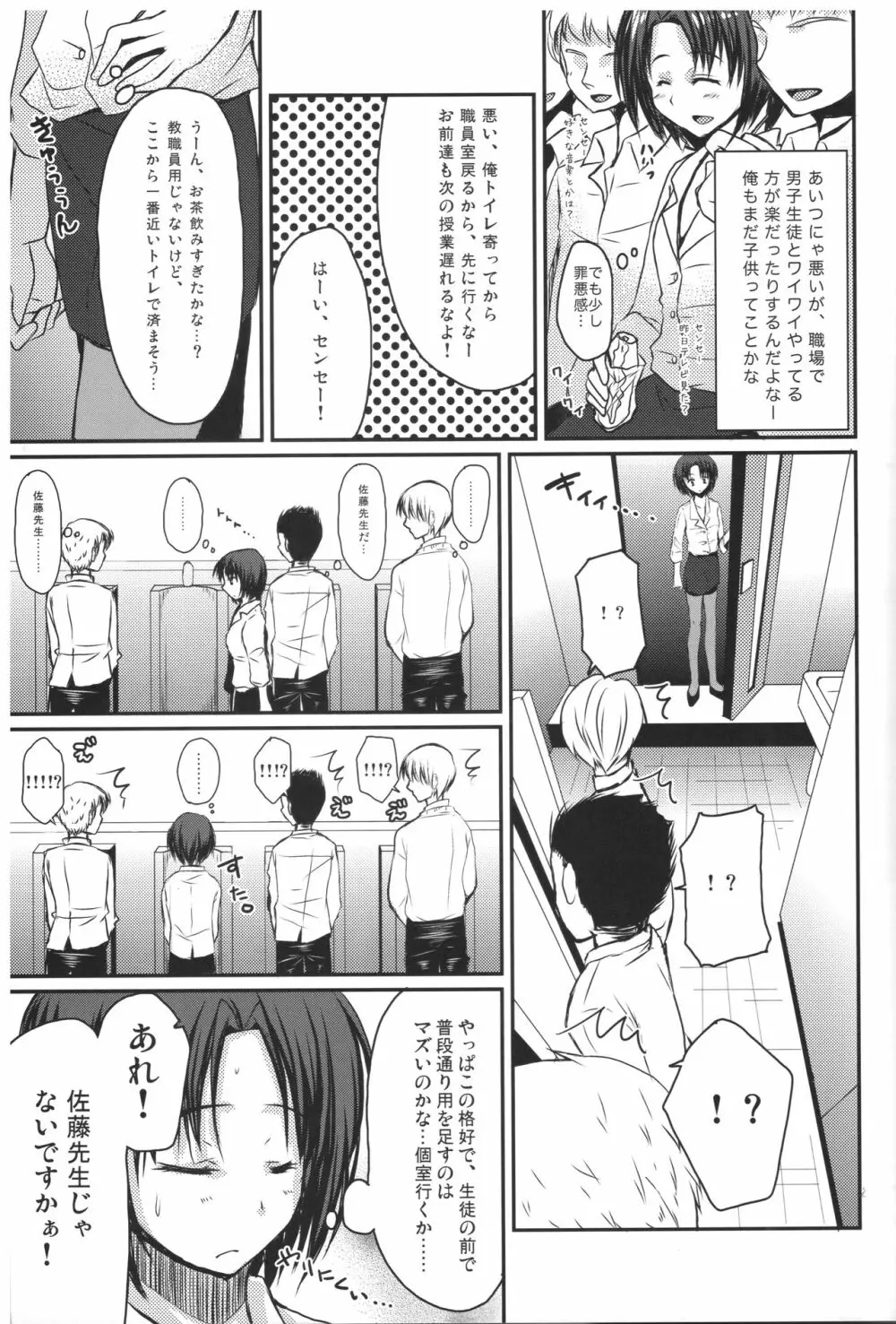 新任女装教師 一 - page8